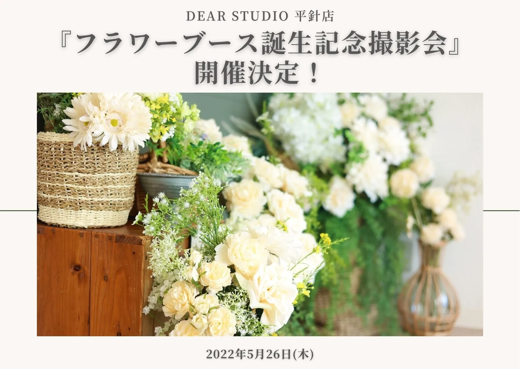 【平針店】🌼フラワーブース新設記念イベント🌼開催決定！