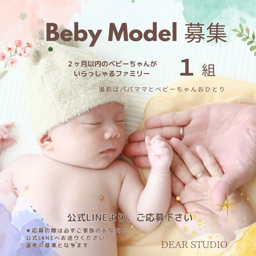 【ベビーモデル募集】