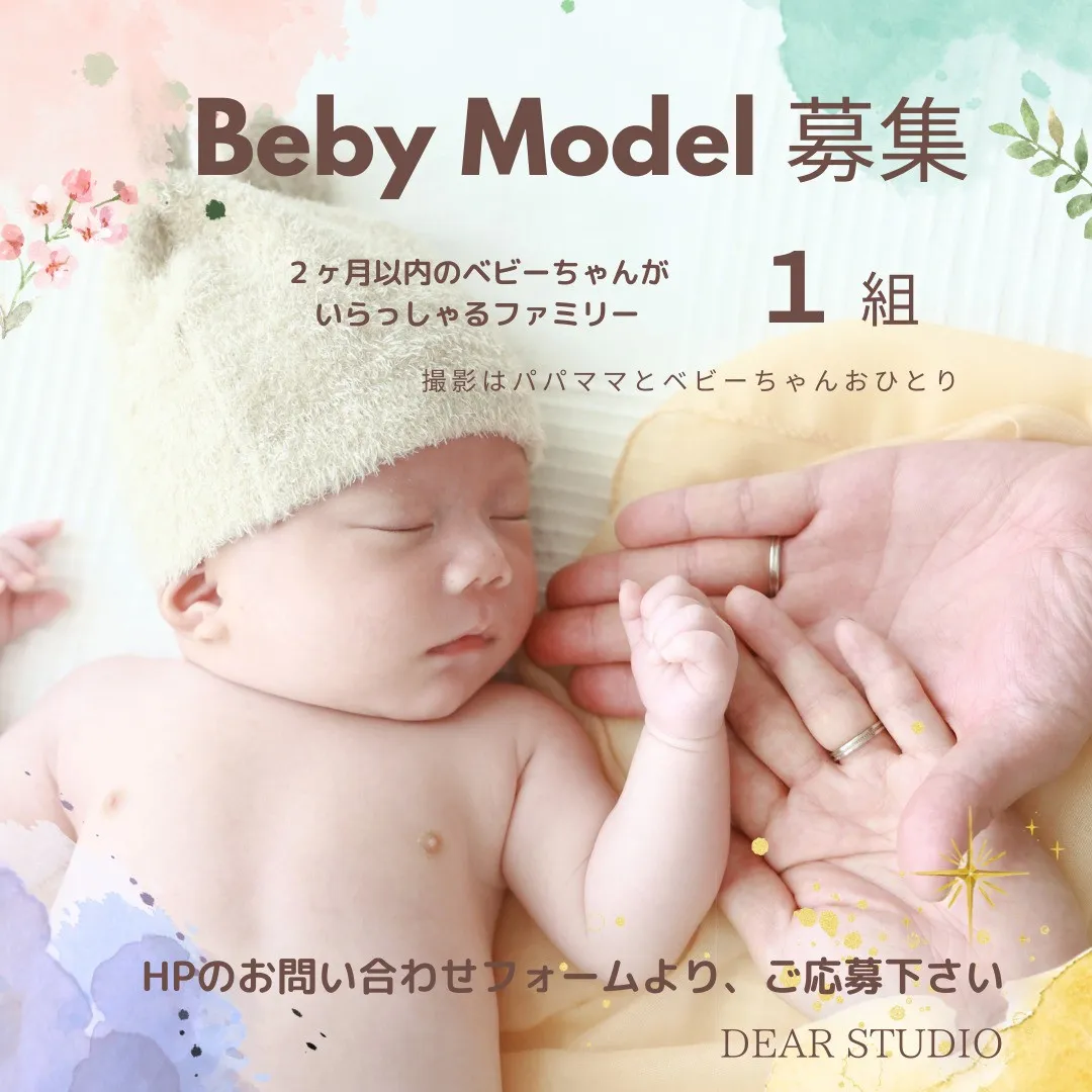 【ベビーモデル募集】