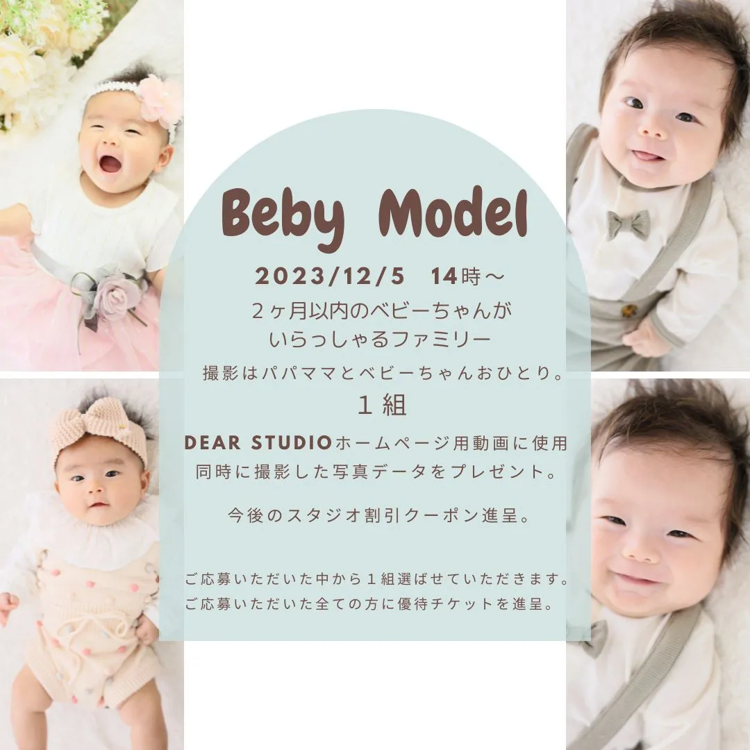 生後２ヶ月以内の赤ちゃんがいるご家族様 １組限定！