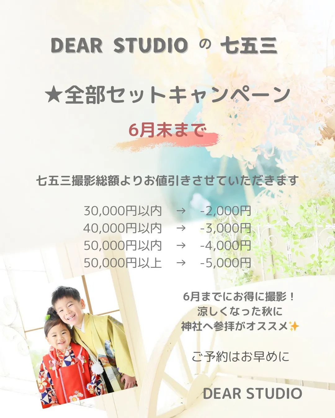 七五三全部セットキャンペーン』開催中です。