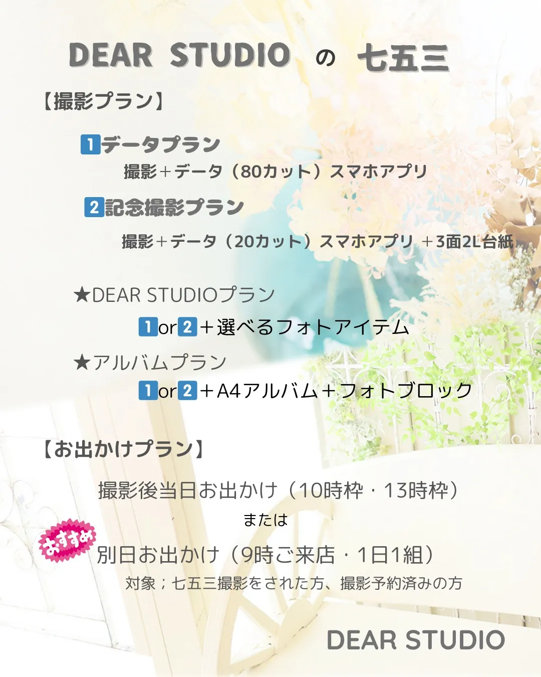 七五三全部セットキャンペーン』開催中です。