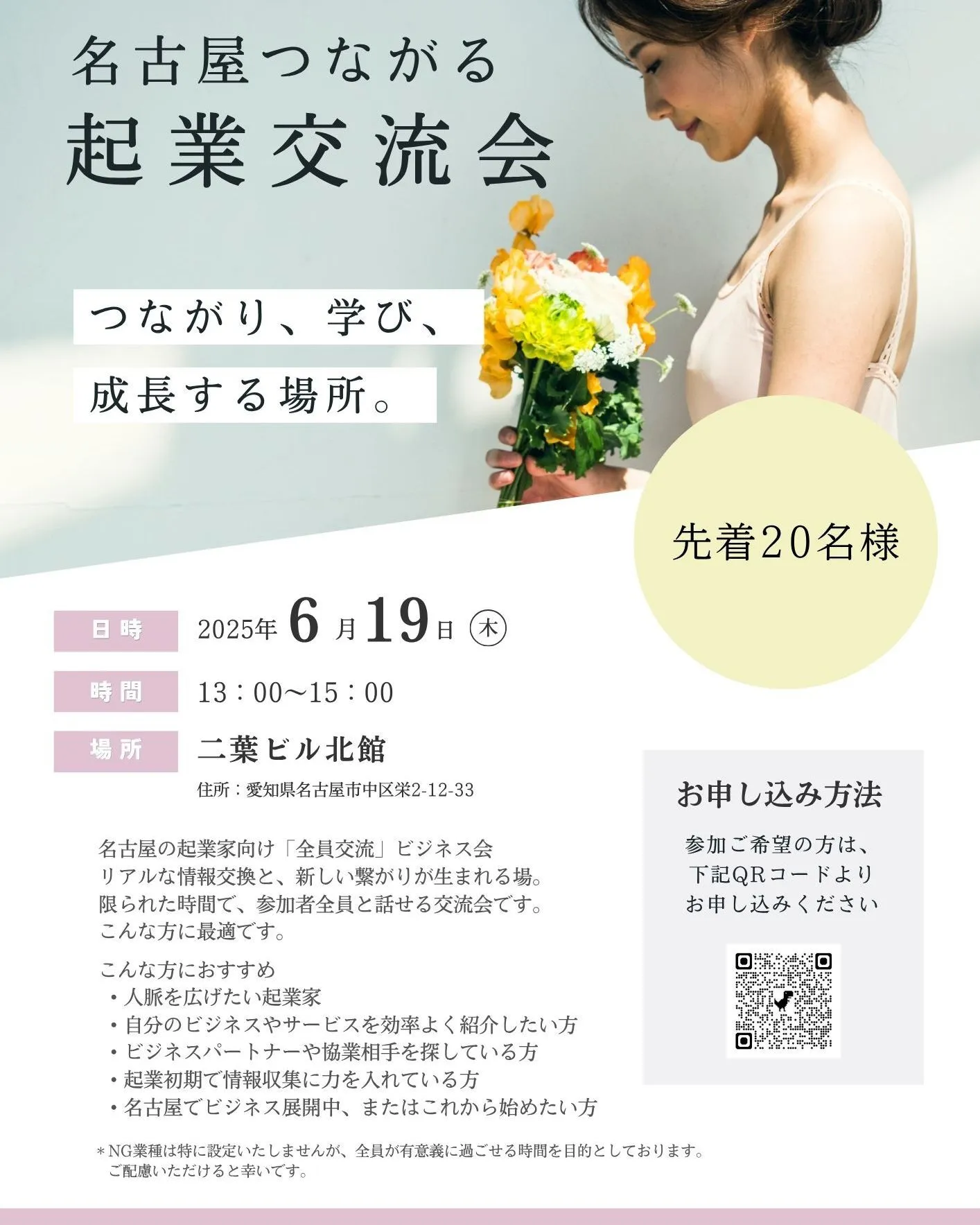 名古屋に新しい起業家交流会が誕生します！