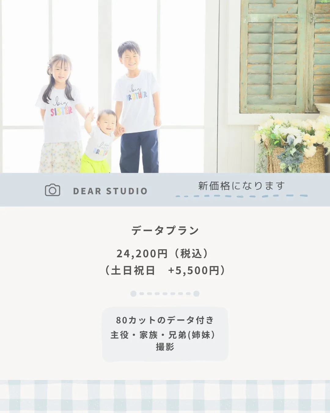 DEAR STUDIOのプランが新しくなりました✨️✨️