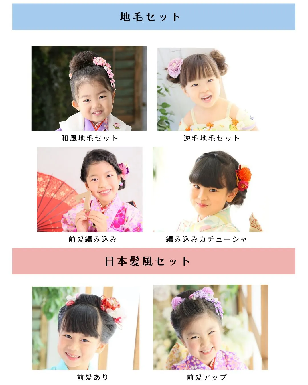 🌸七五三ヘアセットのご案内🌸