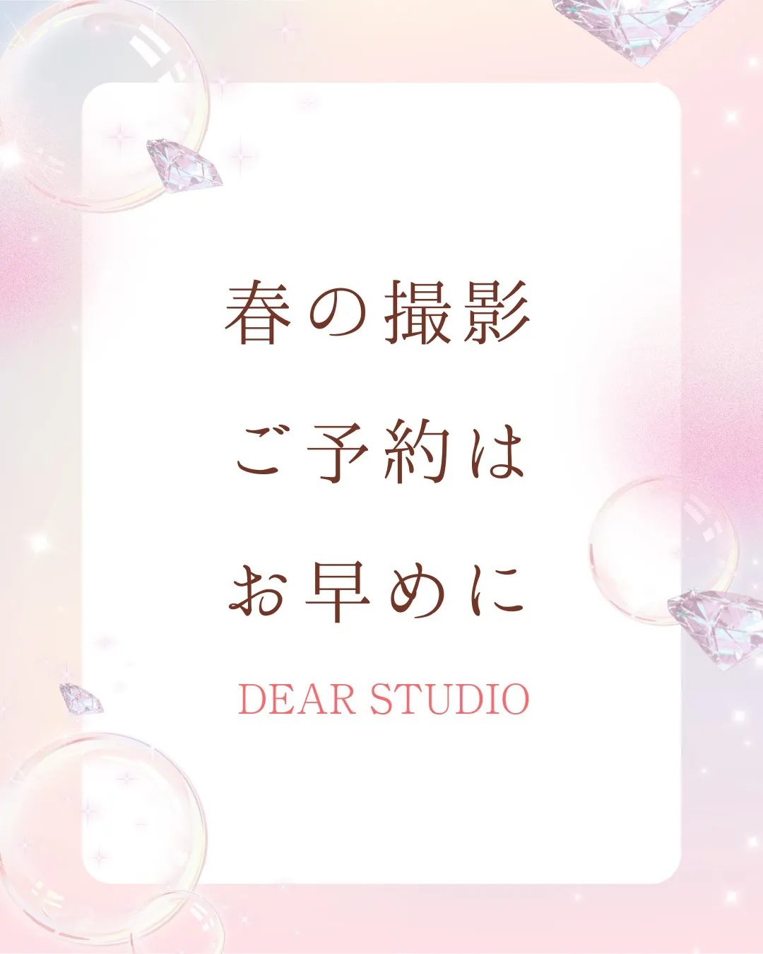 あっという間に、卒業入学シーズンがやってきます!!