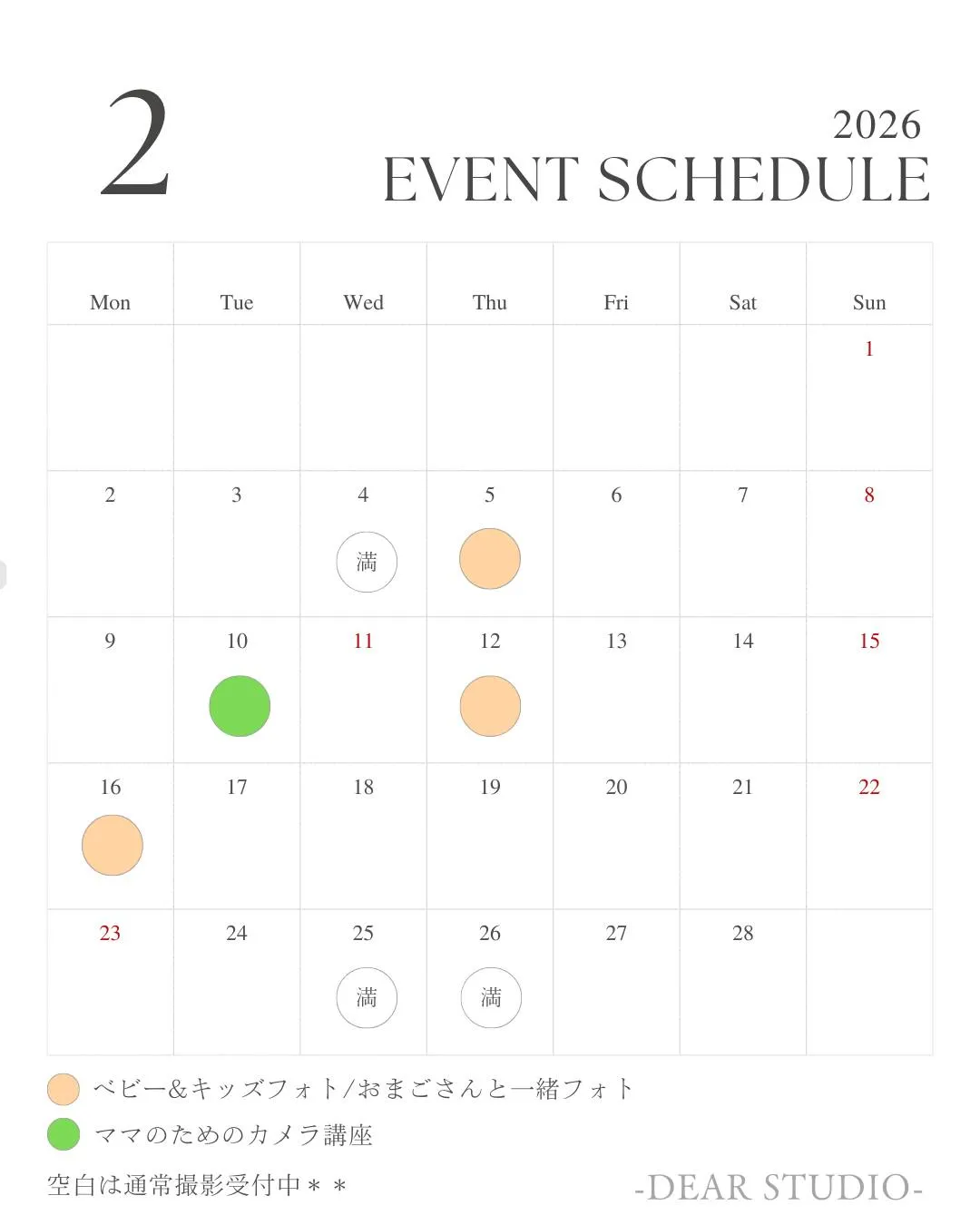 2月のイベントカレンダーです✨️