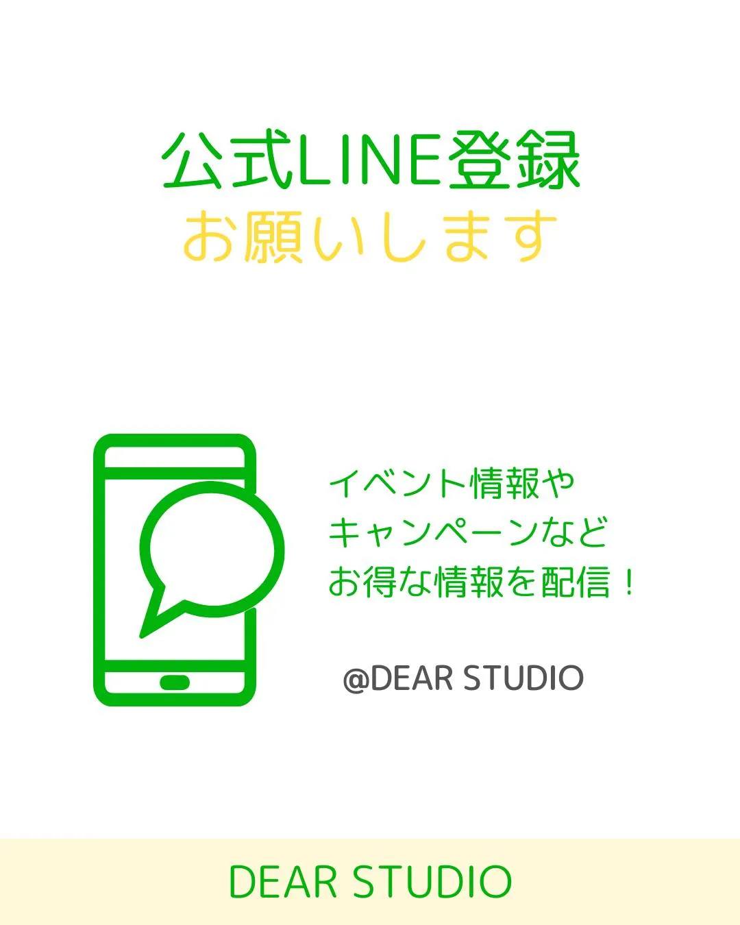 公式LINE登録はお済みですか？