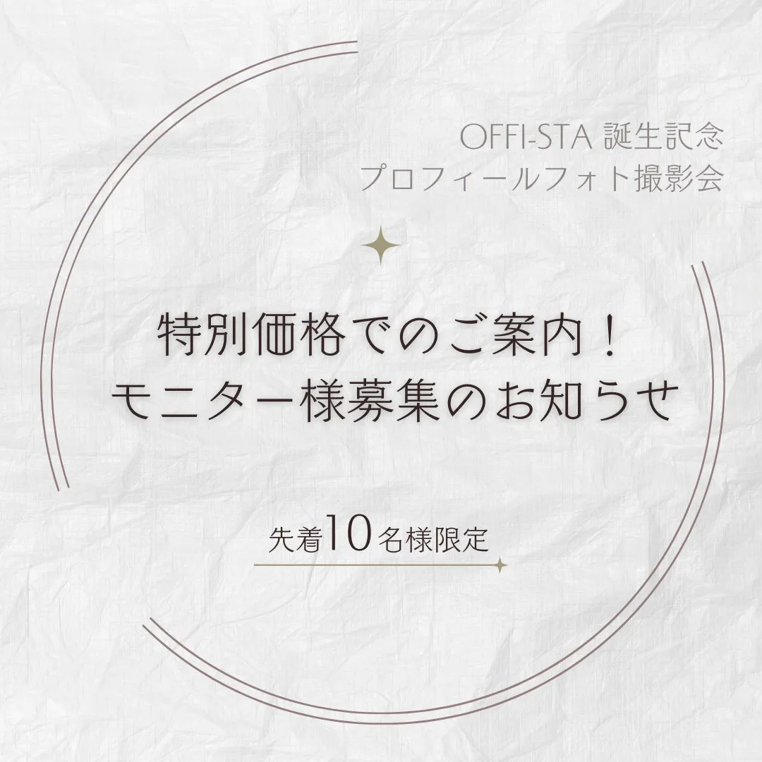 ＼OFFI-STA 誕生記念／