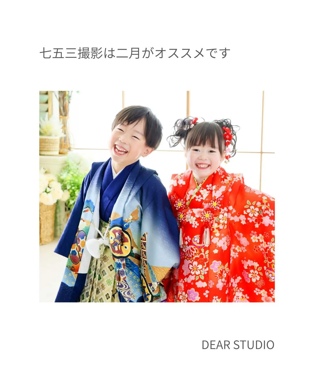 🎉七五三撮影のご予約をご検討中の方へ🎉