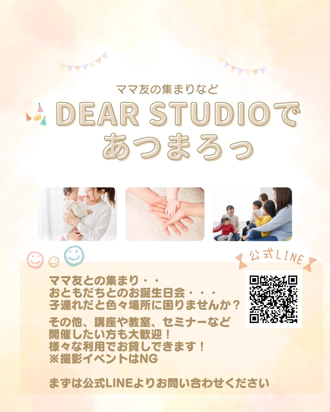 本日は【DEAR STUDIO】レンタルスペースのご案内です...