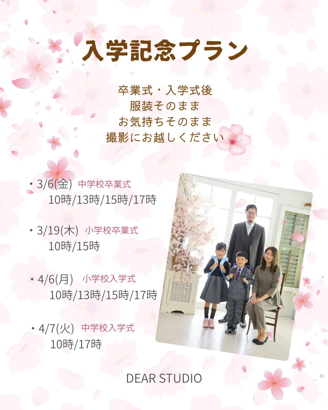 卒業・入学記念撮影のご予定はお決まりですか？