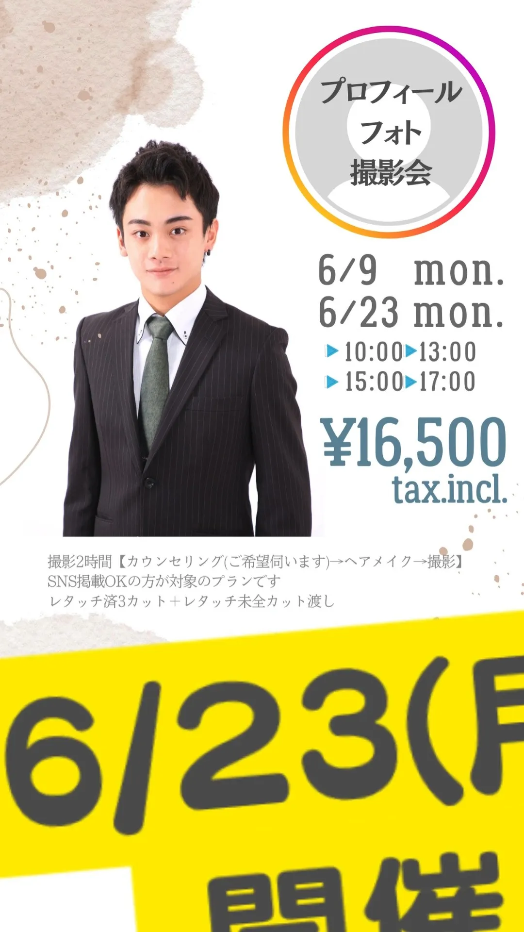 🎉 大好評につき…第2弾開催決定！！